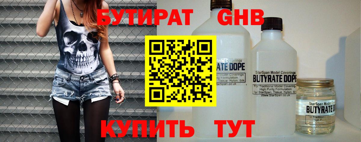 Белая Калитва  Бутират BDO 33%  Бутират  Вход с VPN 