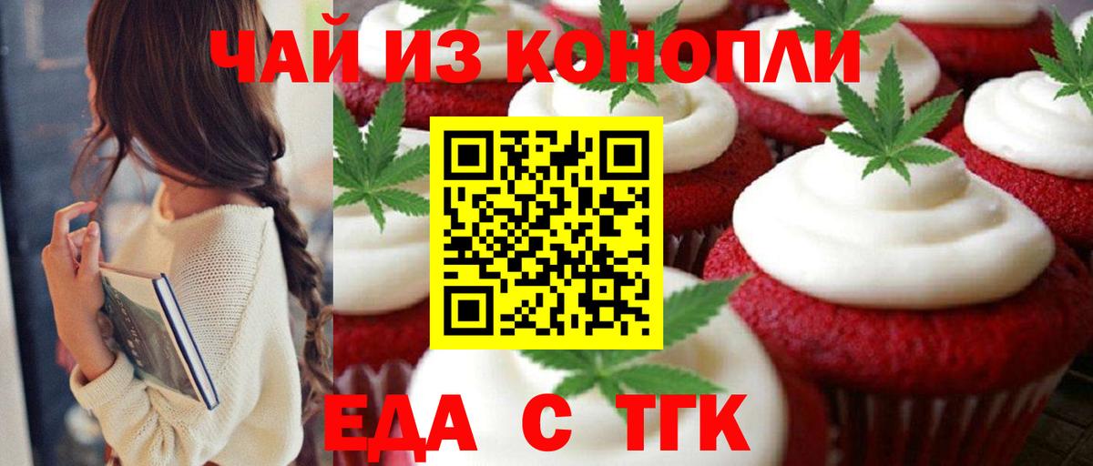 Cannafood конопля Белая Калитва