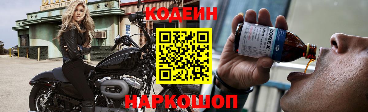 Белая Калитва  Кодеин напиток Lean (лин)  Вход с VPN 