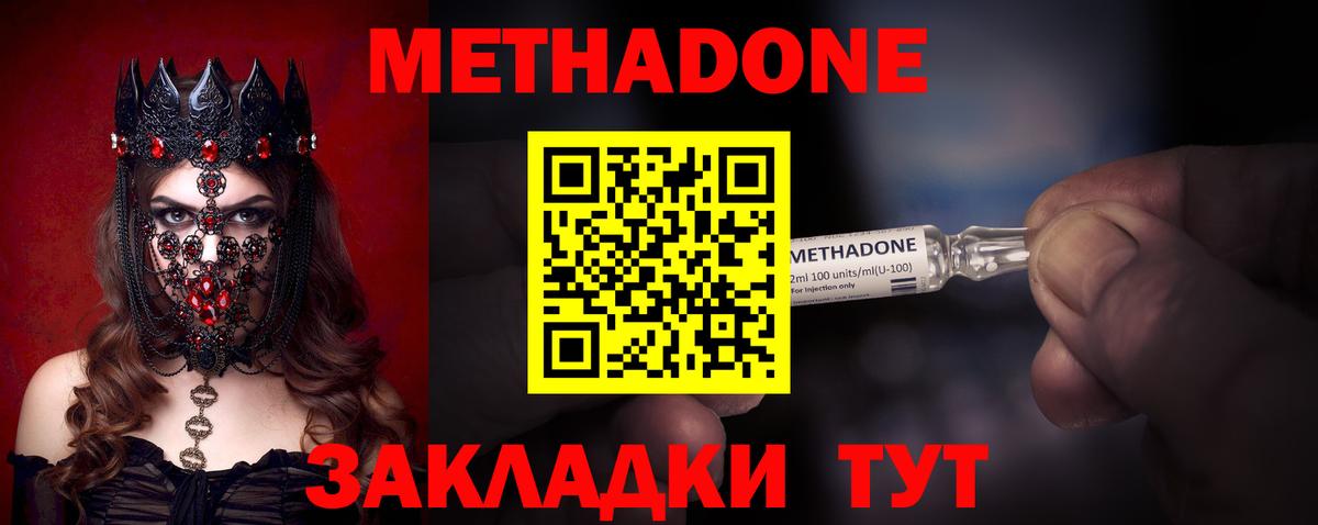 Метадон кристалл  МЕТАДОН VHQ  Вход с VPN  Белая Калитва 